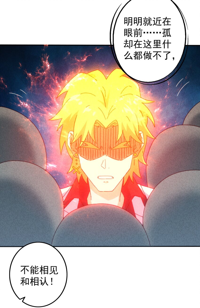 《封神补完计划》22 来拯救妲的男人 第28页