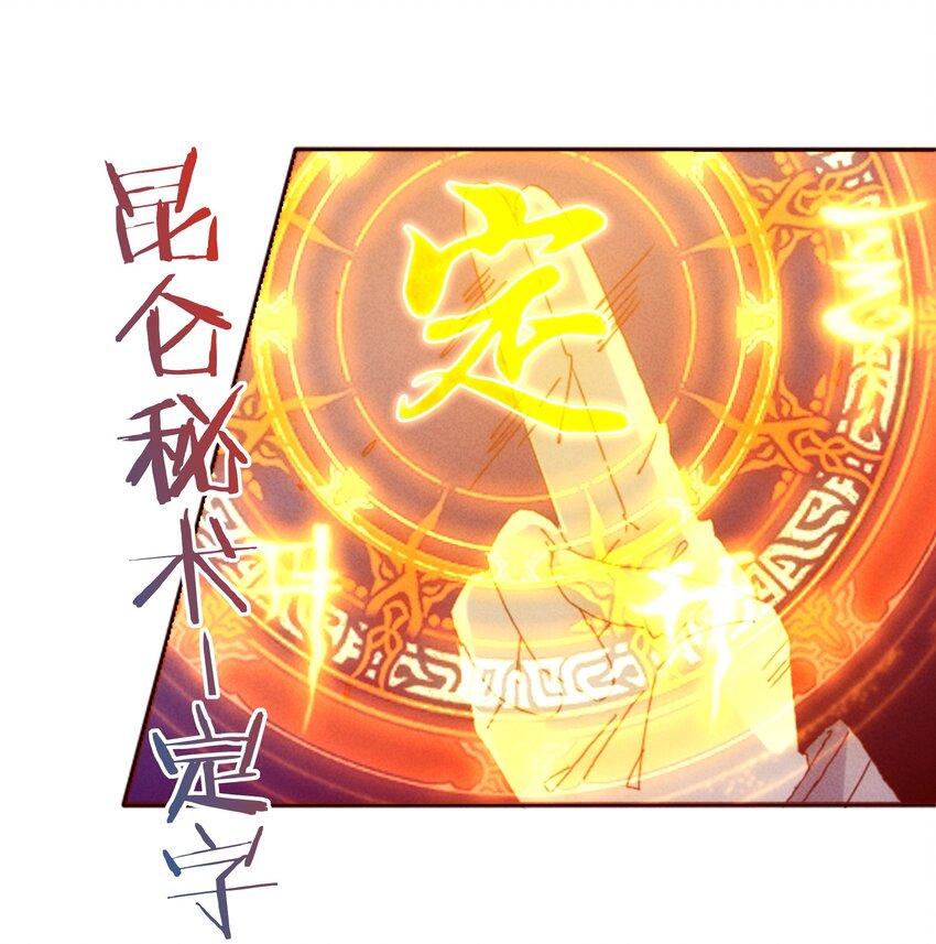 《封神补完计划》22 来拯救妲的男人 第31页