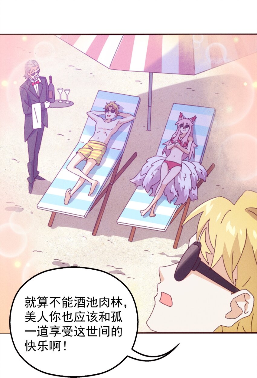 《封神补完计划》22 来拯救妲的男人 第46页