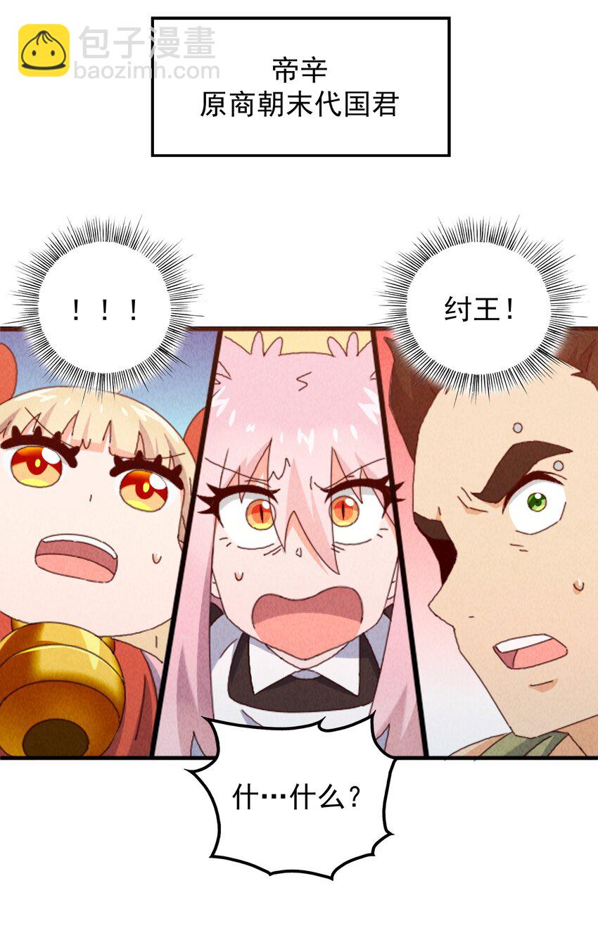 《封神补完计划》23 你是我的心上人 第10页