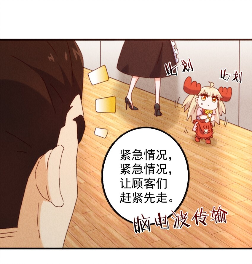 《封神补完计划》23 你是我的心上人 第13页