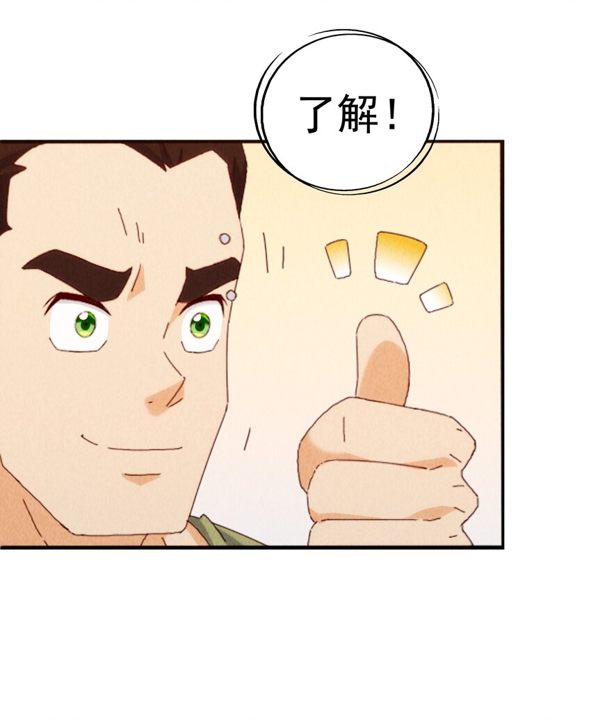 《封神补完计划》23 你是我的心上人 第14页