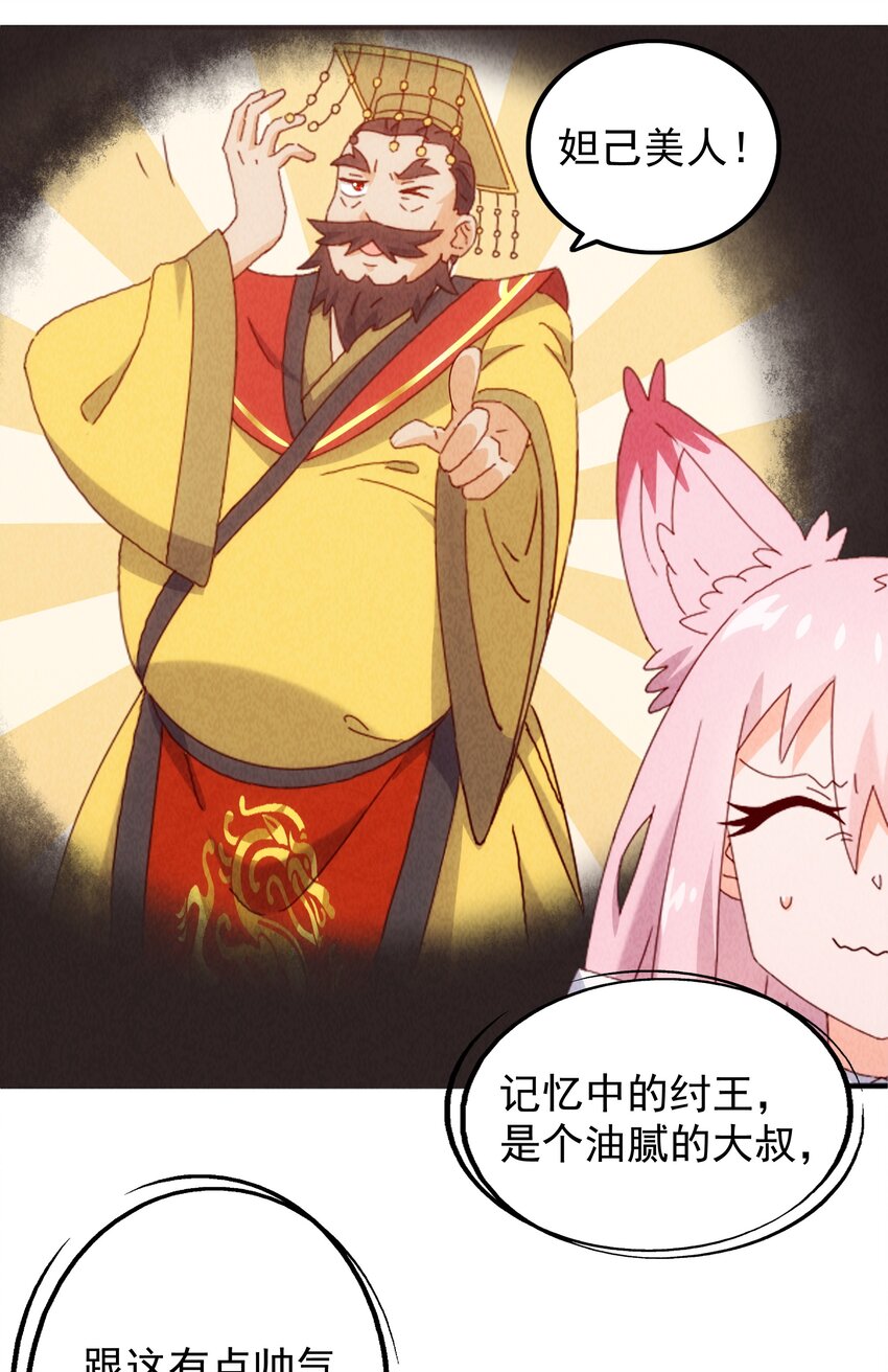 《封神补完计划》23 你是我的心上人 第19页