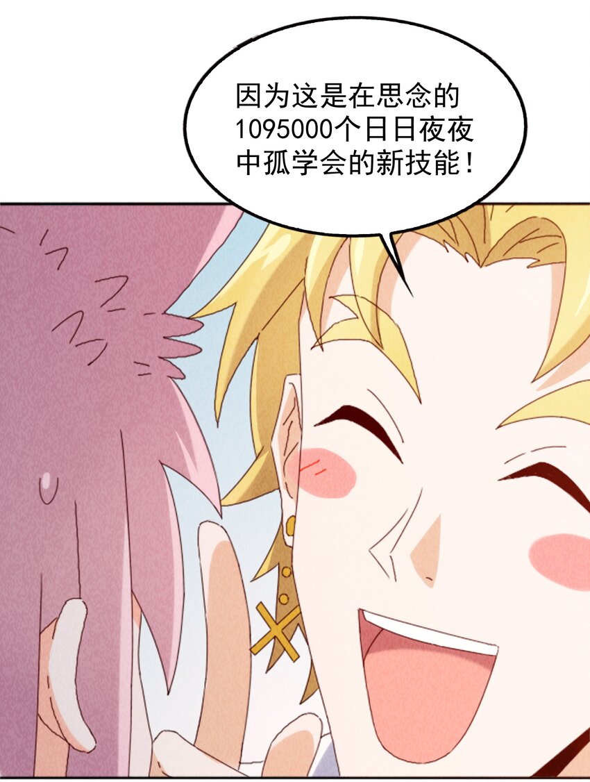 《封神补完计划》23 你是我的心上人 第24页