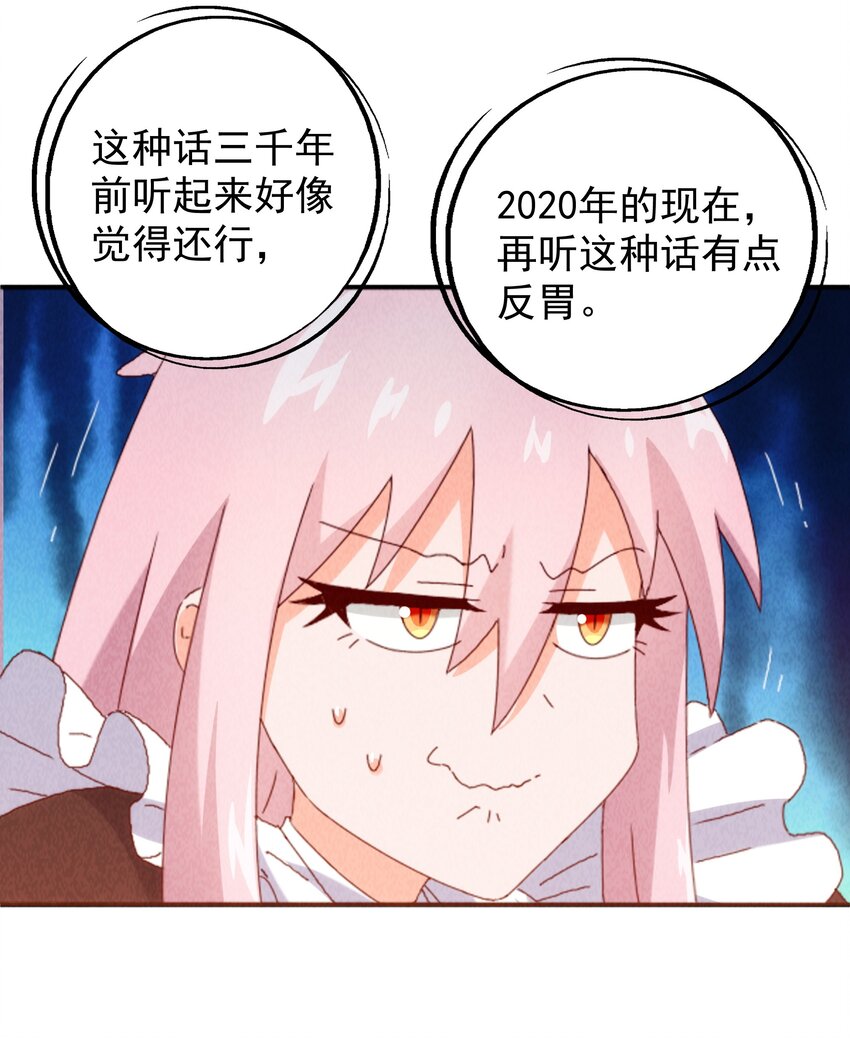《封神补完计划》23 你是我的心上人 第25页