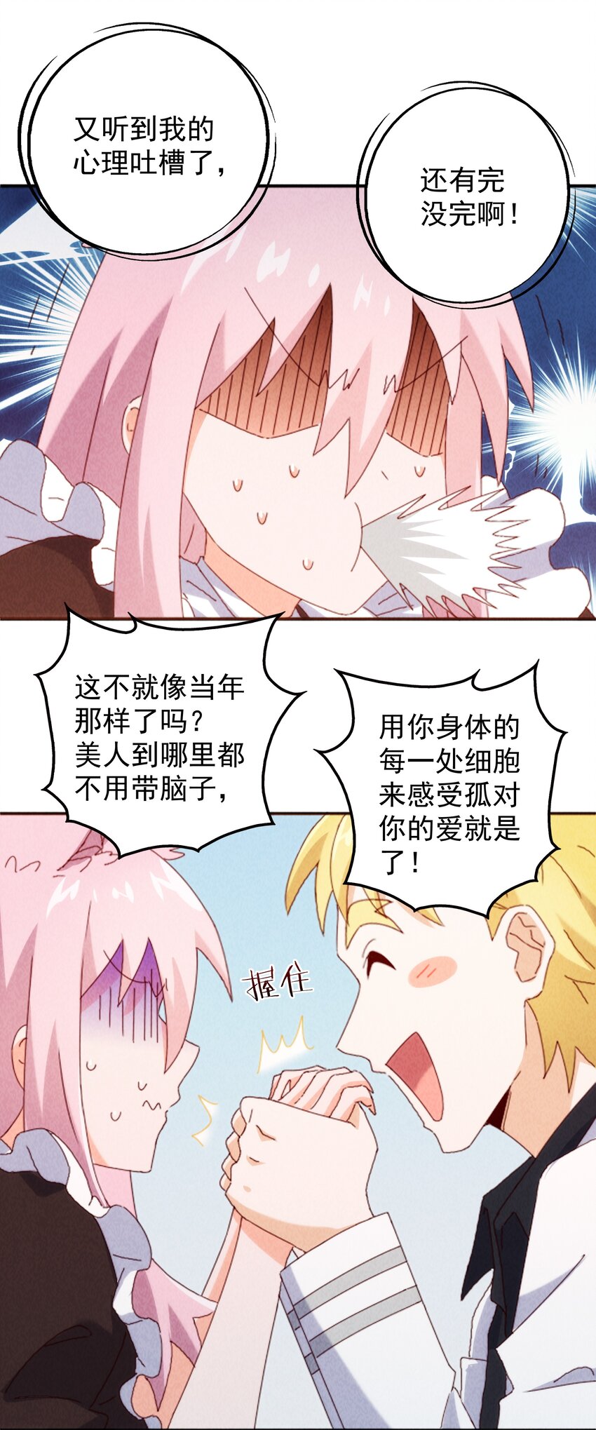 《封神补完计划》23 你是我的心上人 第27页