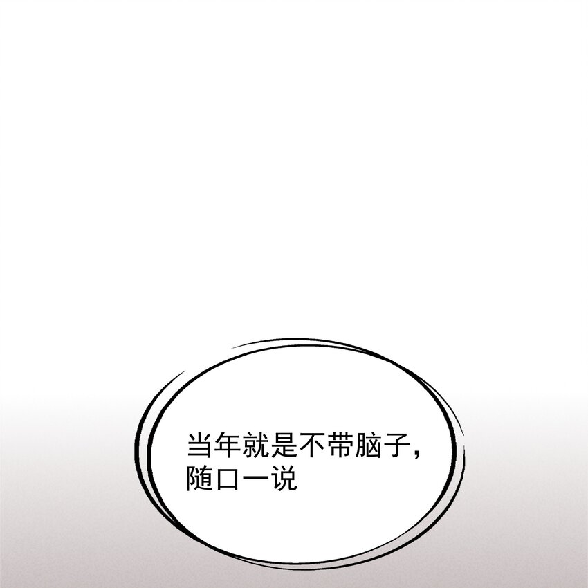 《封神补完计划》23 你是我的心上人 第29页