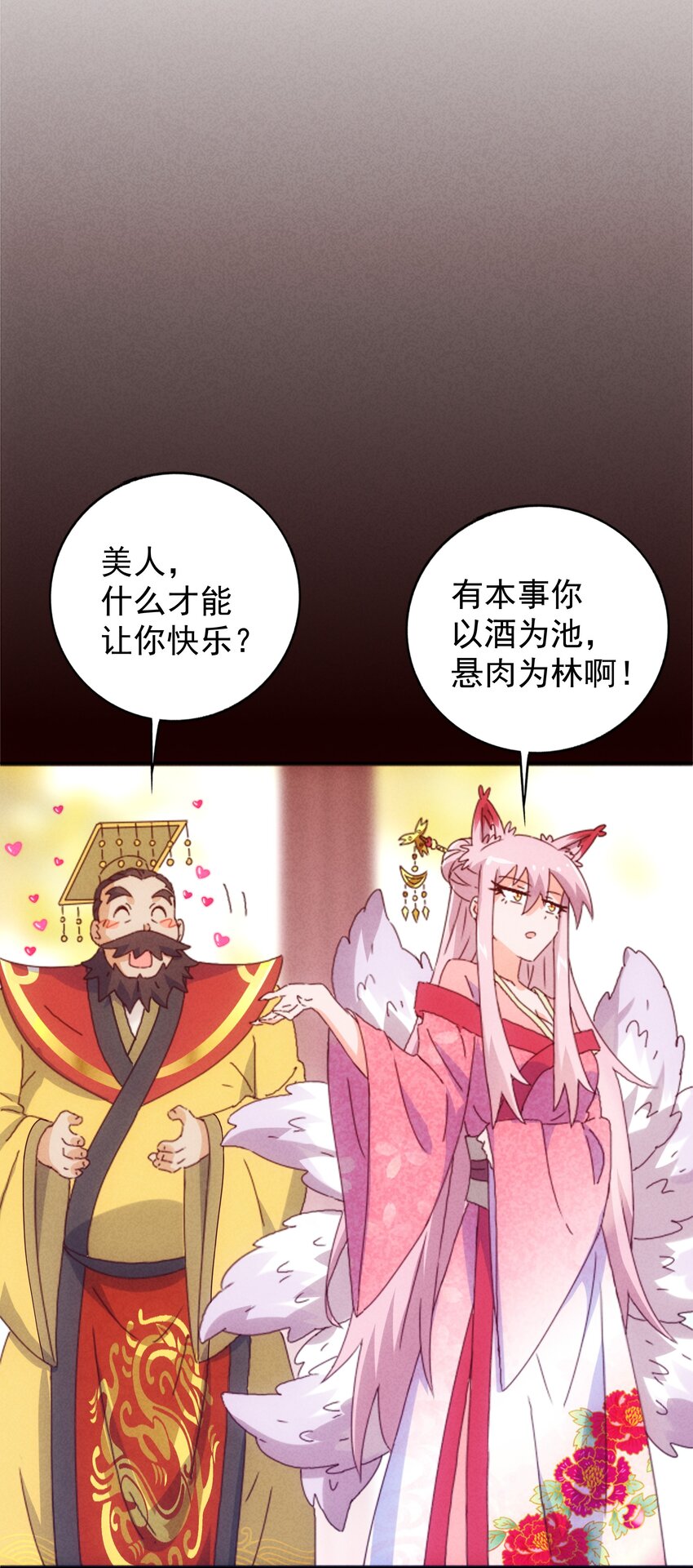 《封神补完计划》23 你是我的心上人 第30页