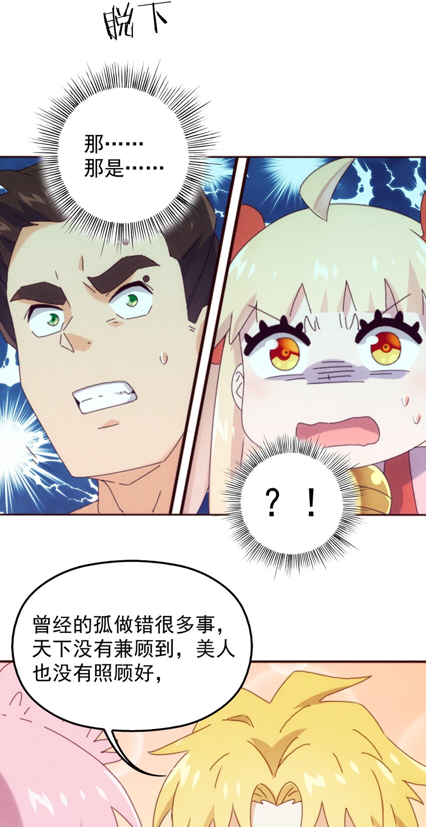 《封神补完计划》23 你是我的心上人 第40页
