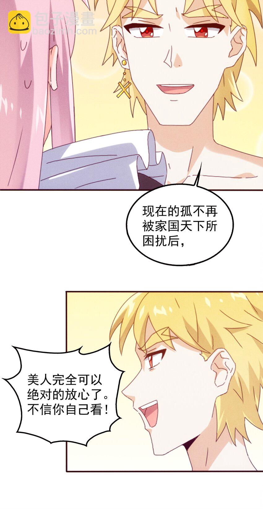 《封神补完计划》23 你是我的心上人 第41页