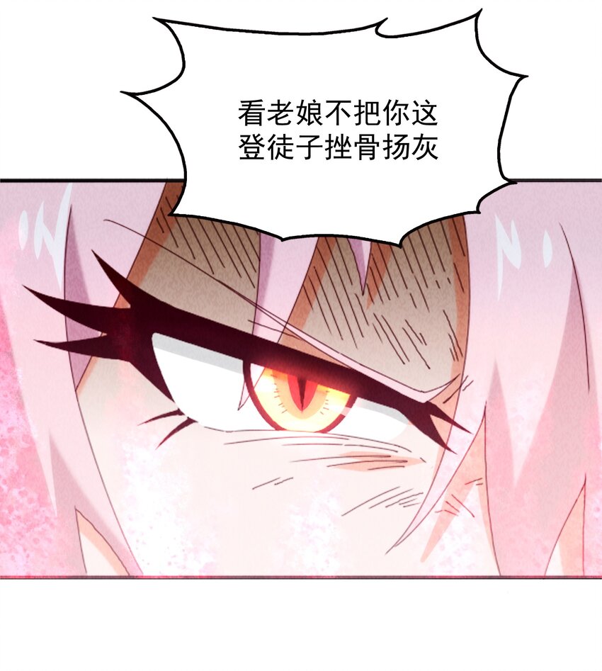 《封神补完计划》23 你是我的心上人 第4页