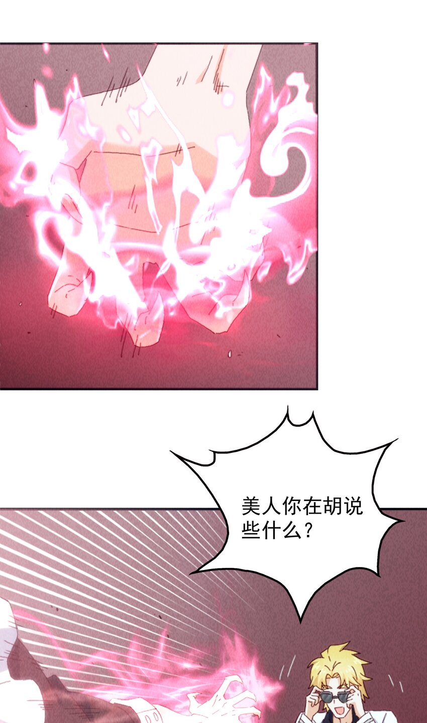 《封神补完计划》23 你是我的心上人 第5页