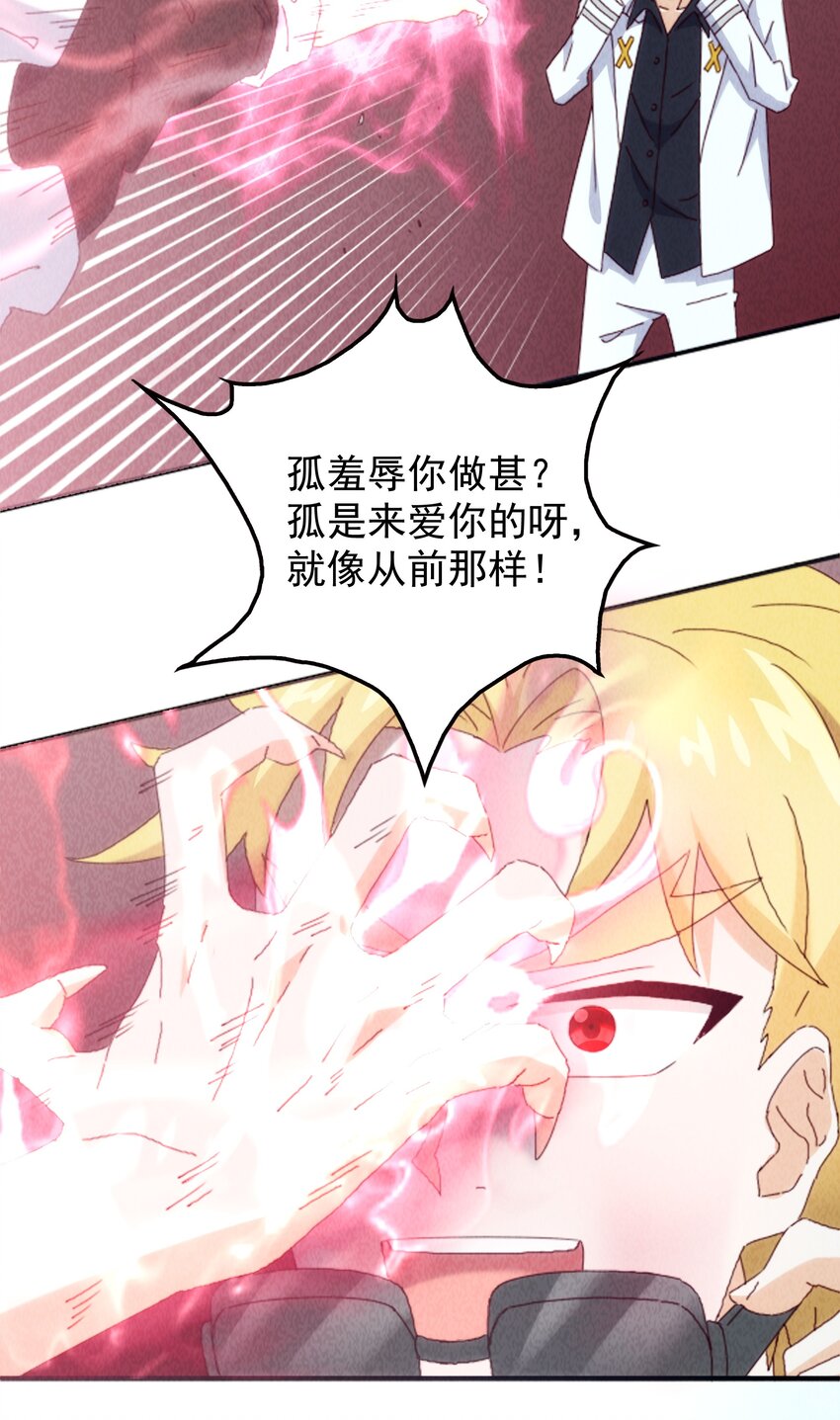 《封神补完计划》23 你是我的心上人 第6页