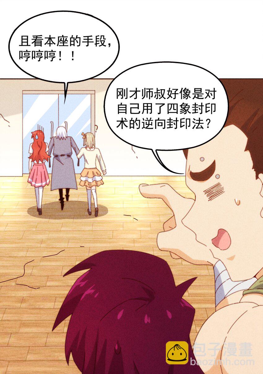 《封神补完计划》27 师叔竟然坑了？ 第11页