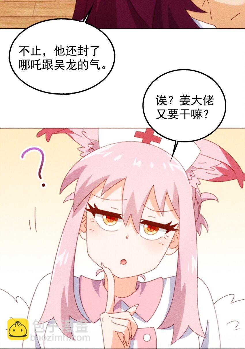 《封神补完计划》27 师叔竟然坑了？ 第12页