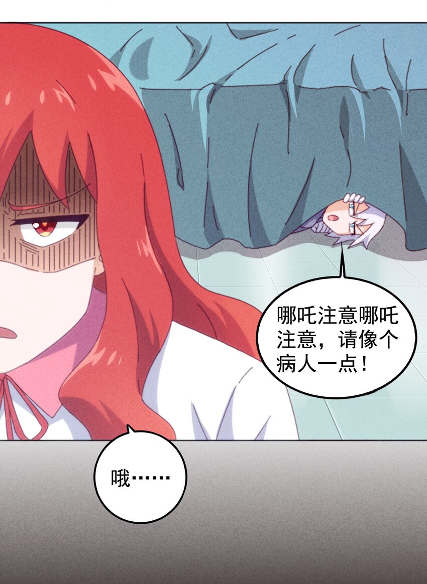 《封神补完计划》27 师叔竟然坑了？ 第16页