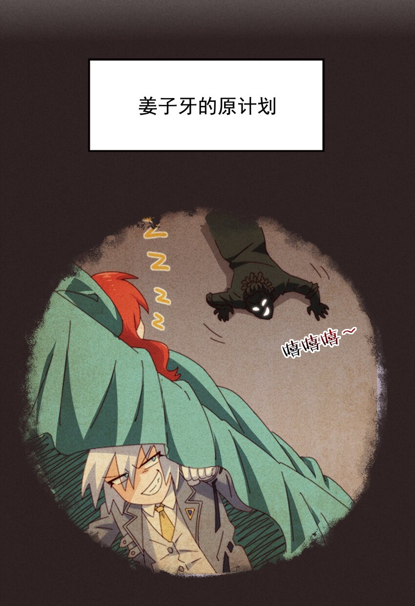 《封神补完计划》27 师叔竟然坑了？ 第17页