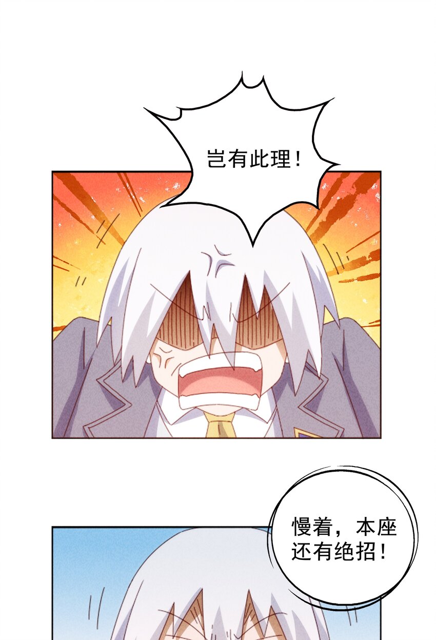 《封神补完计划》27 师叔竟然坑了？ 第21页