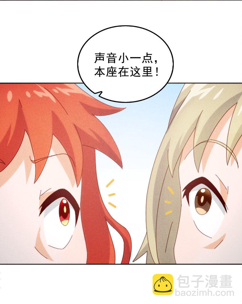 《封神补完计划》27 师叔竟然坑了？ 第24页