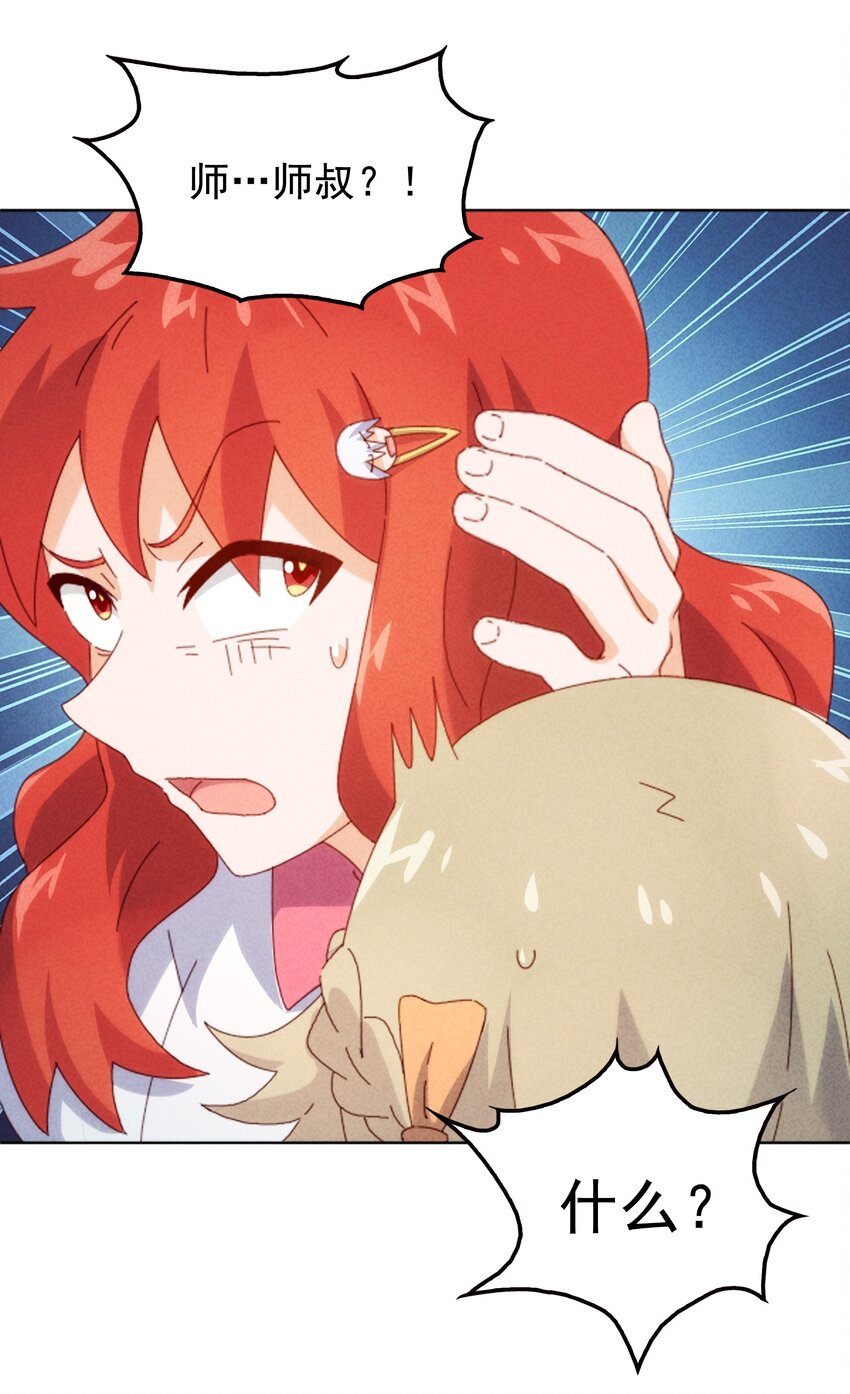 《封神补完计划》27 师叔竟然坑了？ 第25页