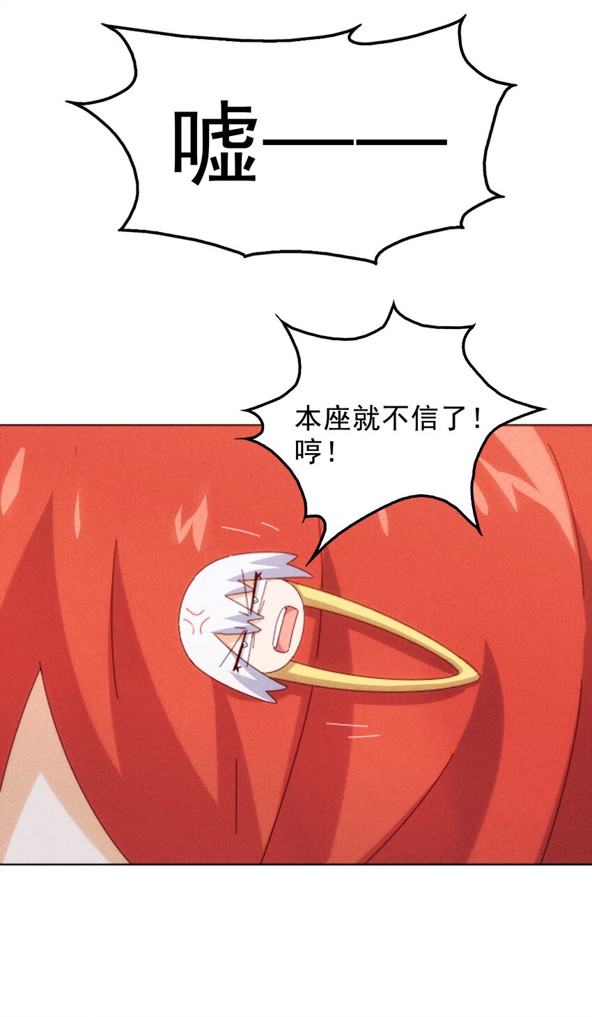 《封神补完计划》27 师叔竟然坑了？ 第26页