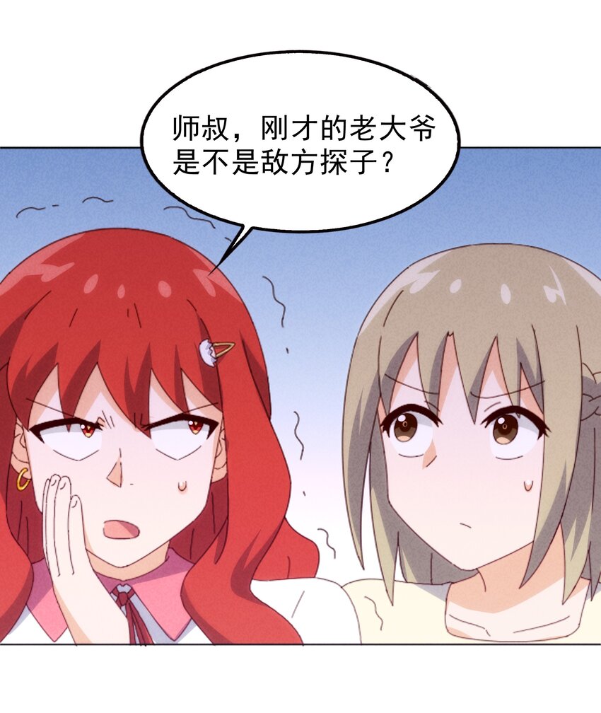 《封神补完计划》27 师叔竟然坑了？ 第33页