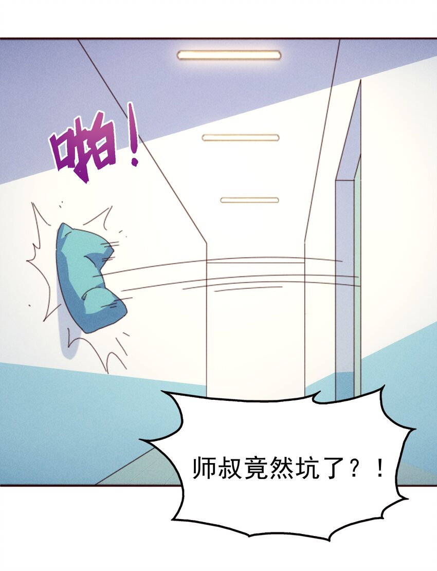 《封神补完计划》27 师叔竟然坑了？ 第37页