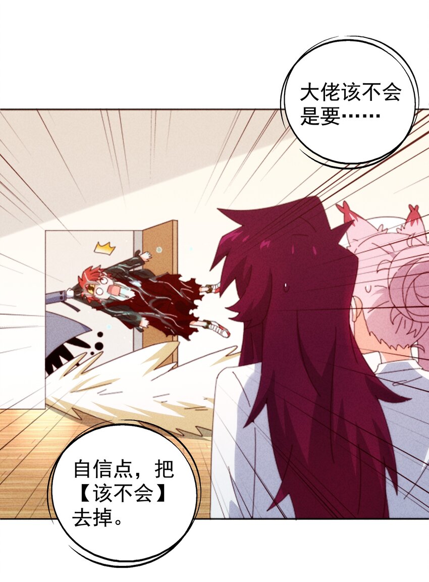 《封神补完计划》27 师叔竟然坑了？ 第3页