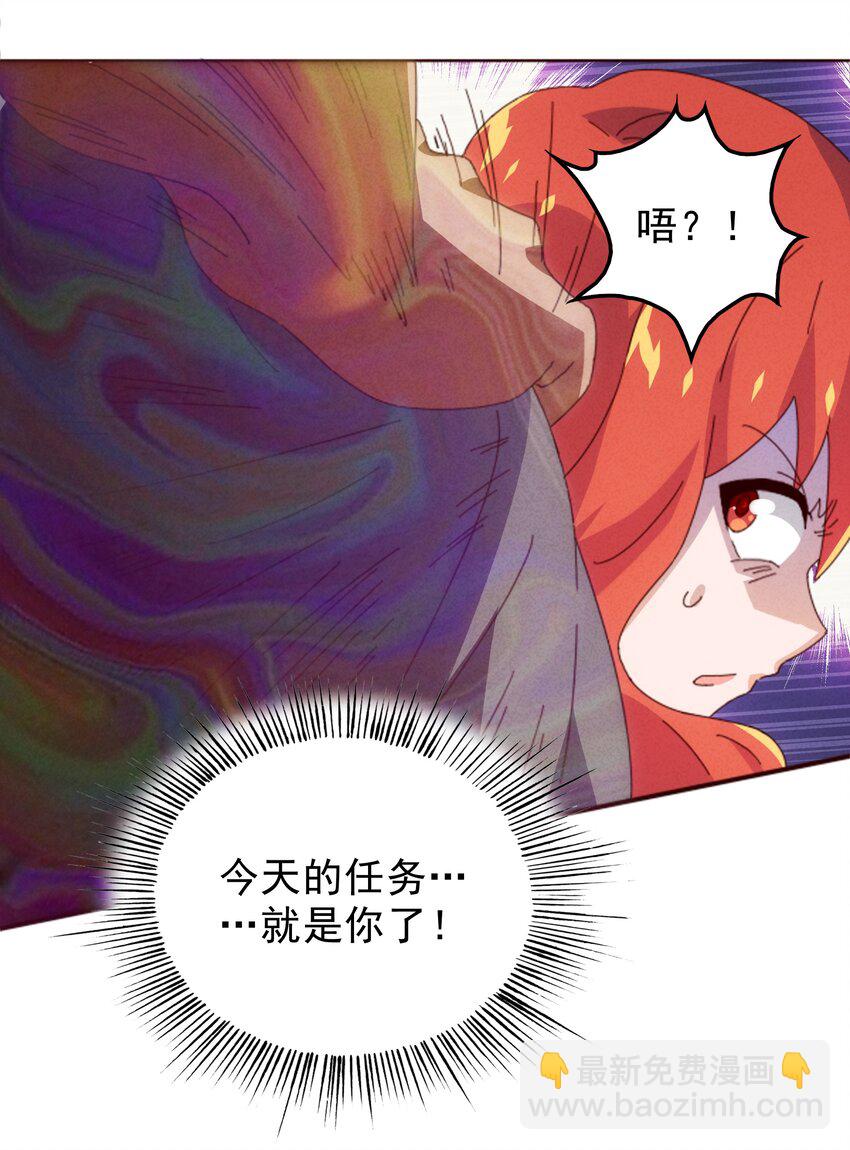 《封神补完计划》27 师叔竟然坑了？ 第40页