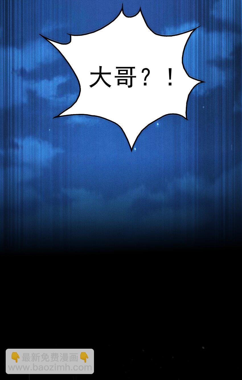 《封神补完计划》27 师叔竟然坑了？ 第43页