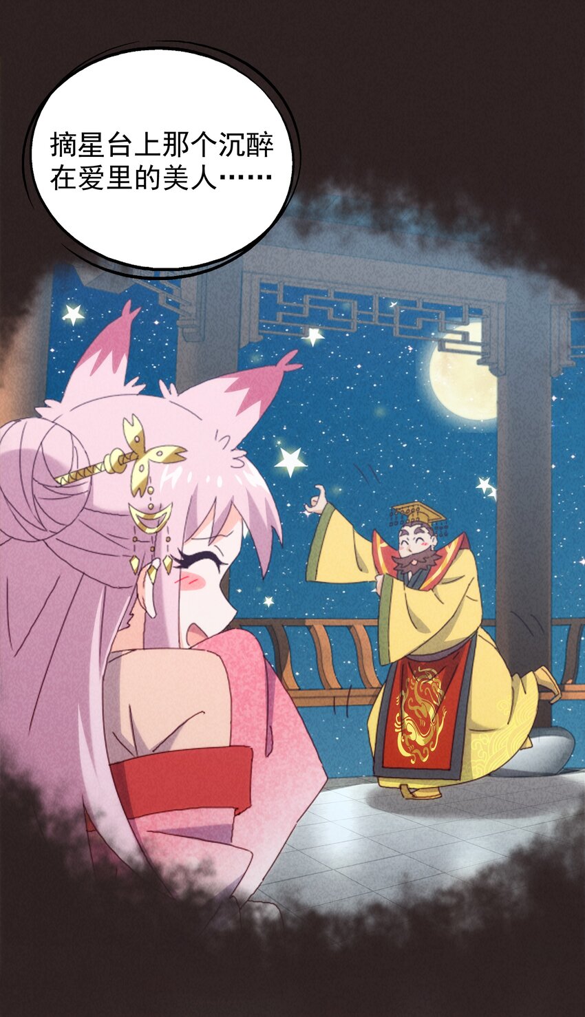 《封神补完计划》24 近视眼里世界 第10页