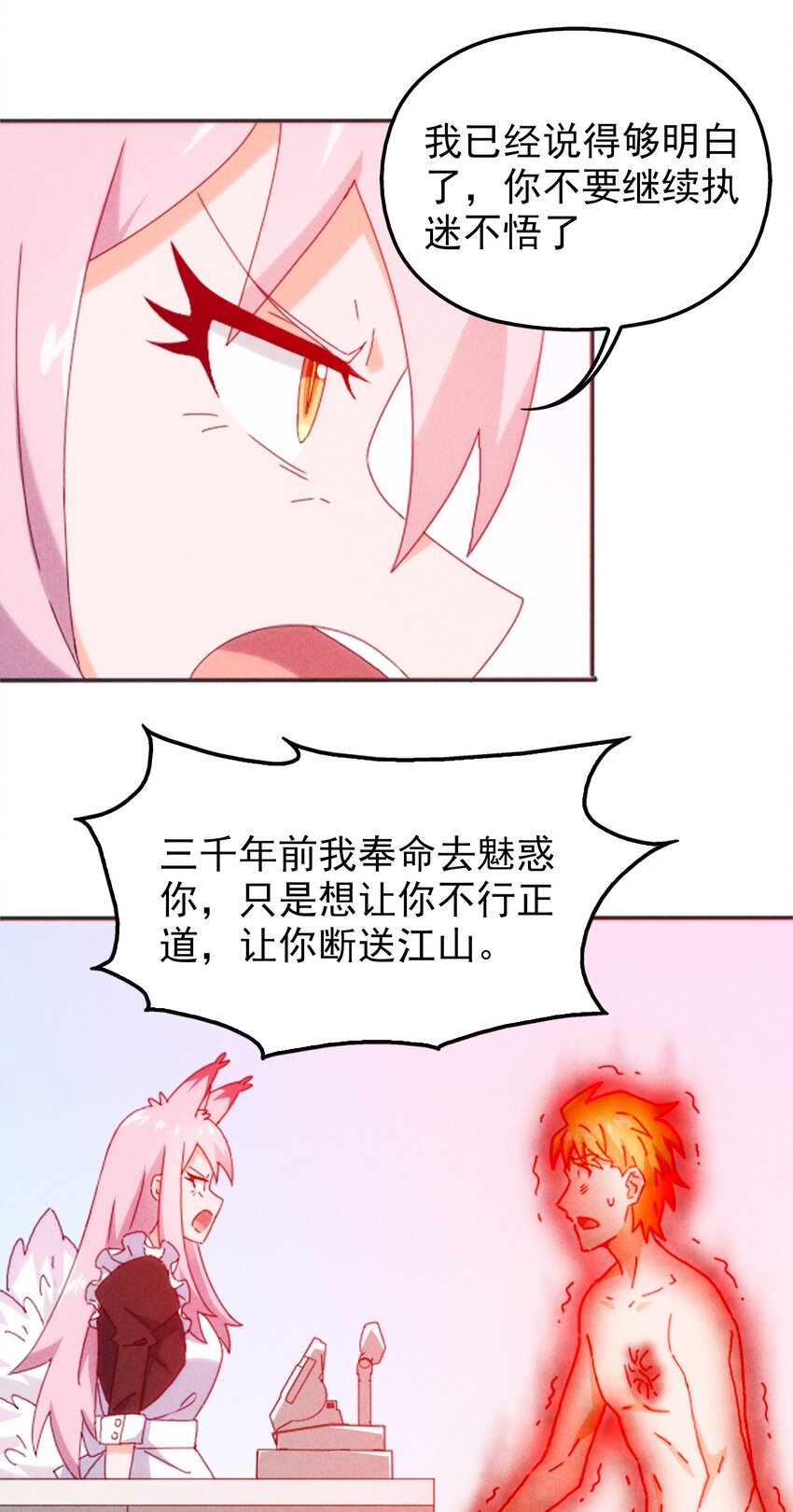 《封神补完计划》24 近视眼里世界 第13页