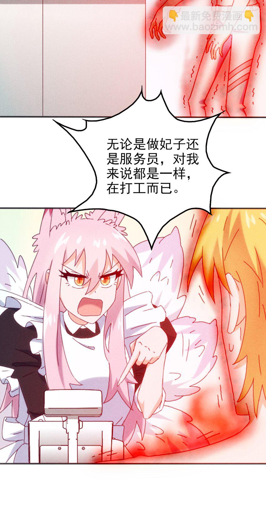 《封神补完计划》24 近视眼里世界 第14页