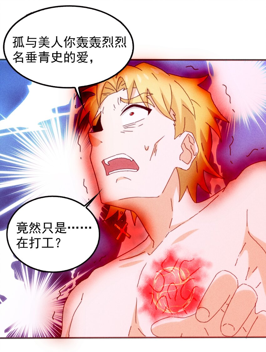《封神补完计划》24 近视眼里世界 第15页