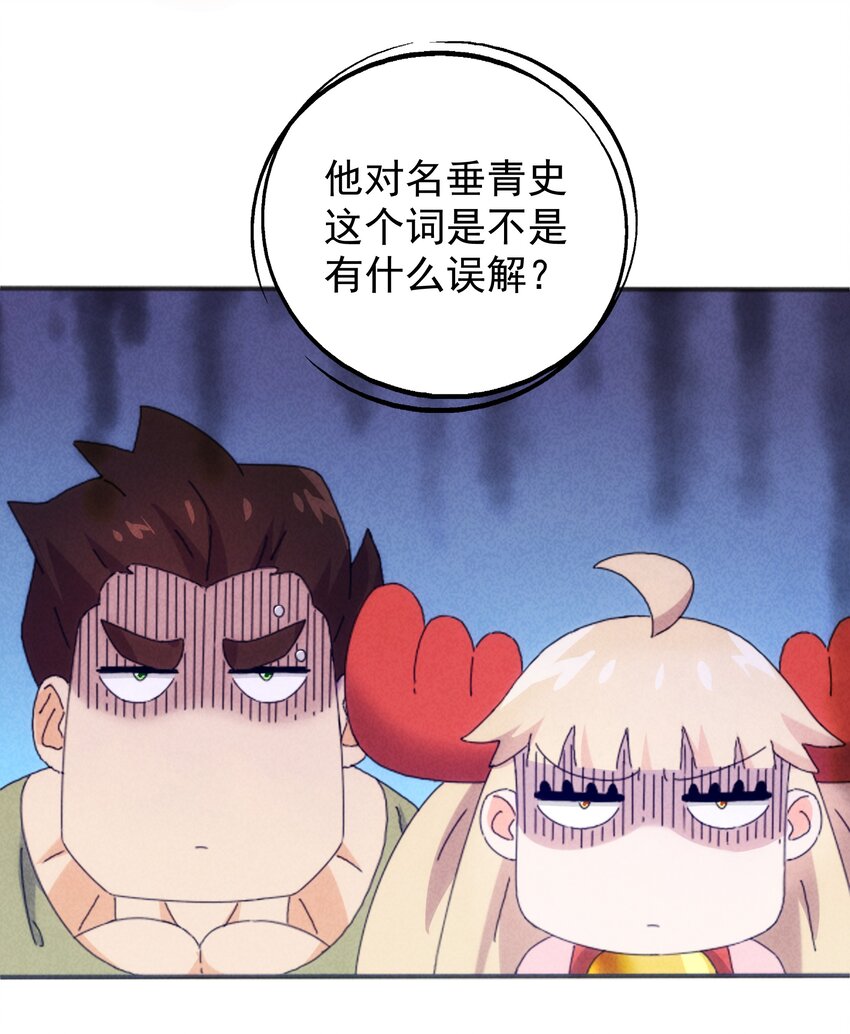 《封神补完计划》24 近视眼里世界 第16页
