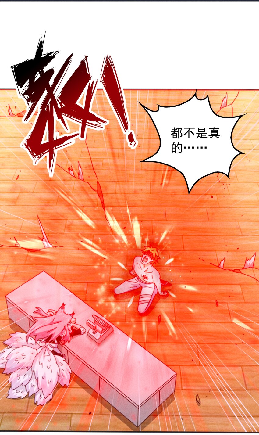 《封神补完计划》24 近视眼里世界 第19页
