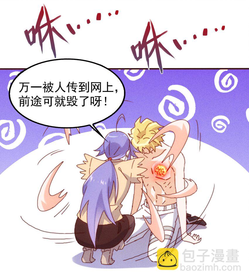 《封神补完计划》24 近视眼里世界 第33页