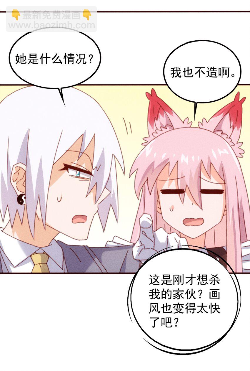 《封神补完计划》24 近视眼里世界 第34页