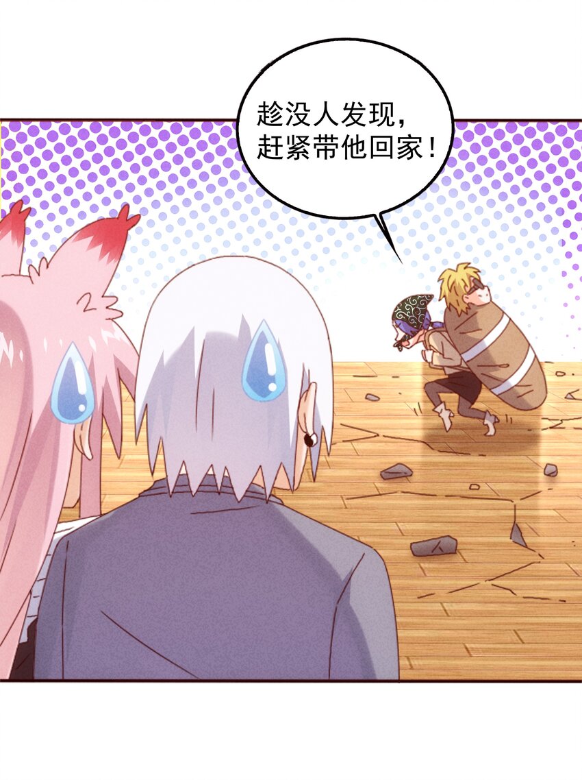 《封神补完计划》24 近视眼里世界 第35页