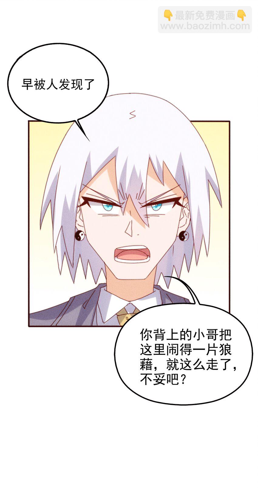 《封神补完计划》24 近视眼里世界 第36页