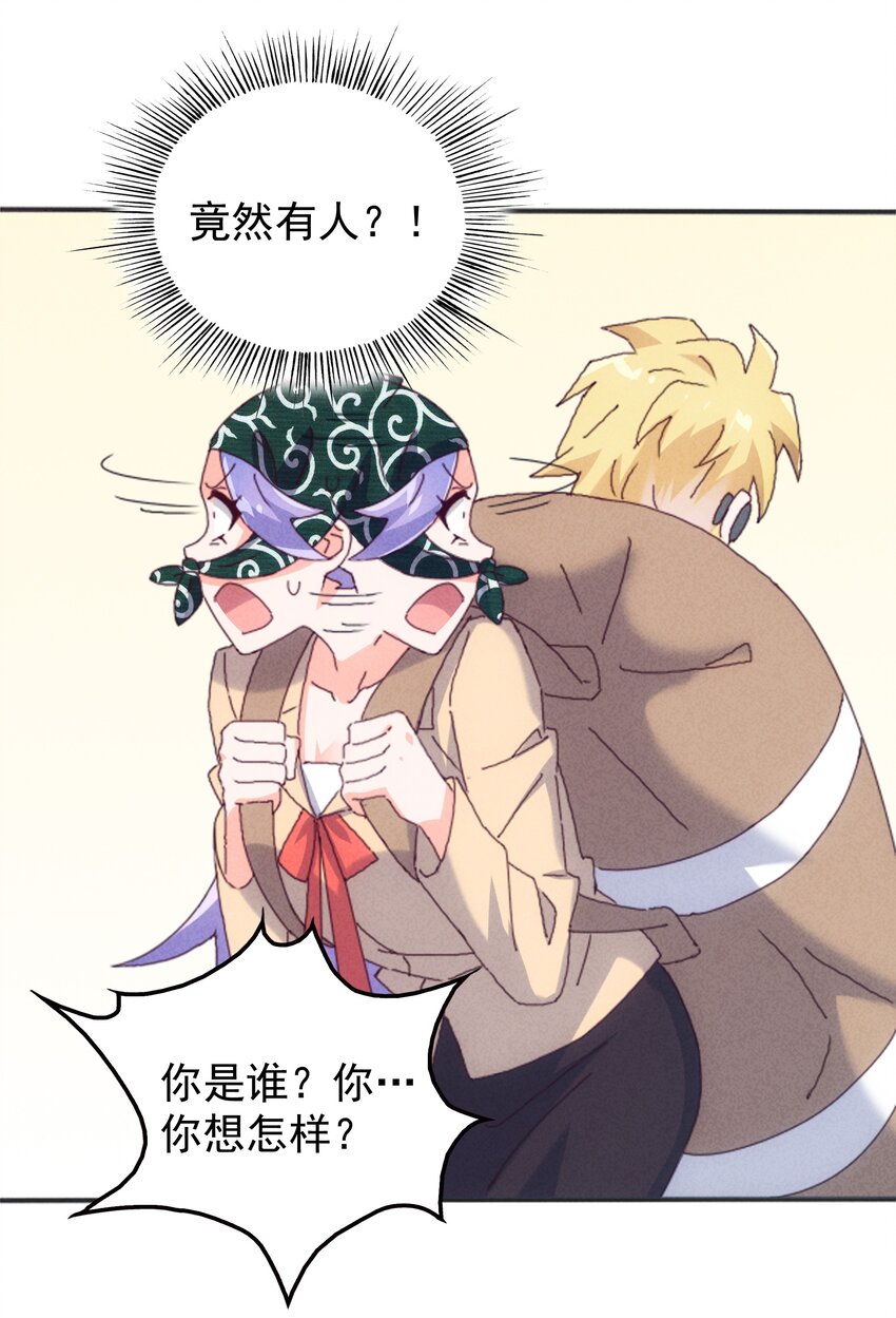 《封神补完计划》24 近视眼里世界 第37页