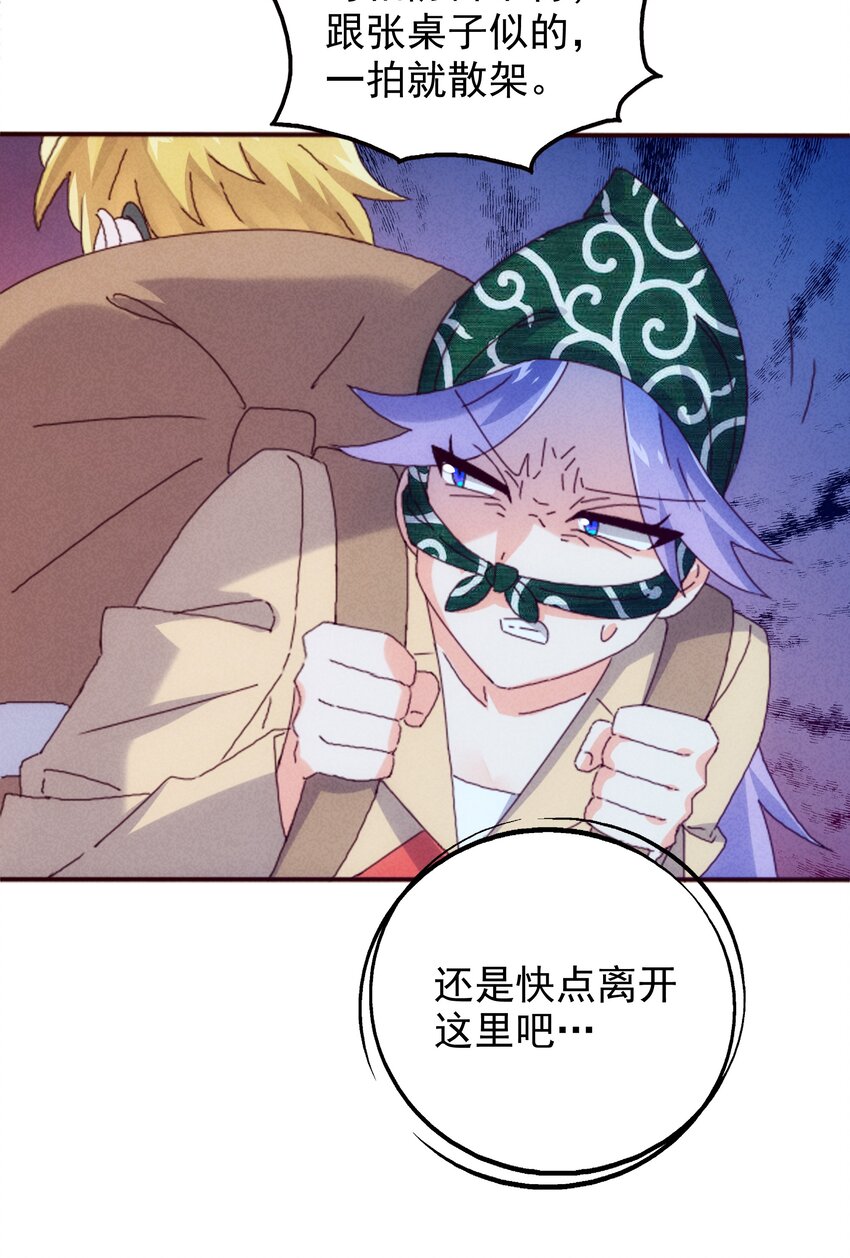 《封神补完计划》24 近视眼里世界 第43页