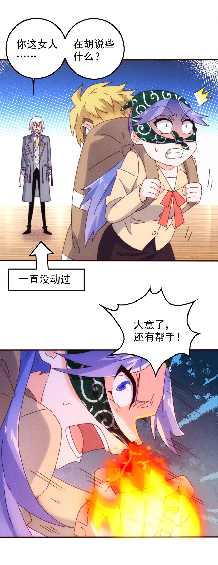 《封神补完计划》24 近视眼里世界 第44页