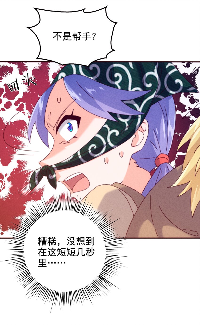 《封神补完计划》24 近视眼里世界 第46页