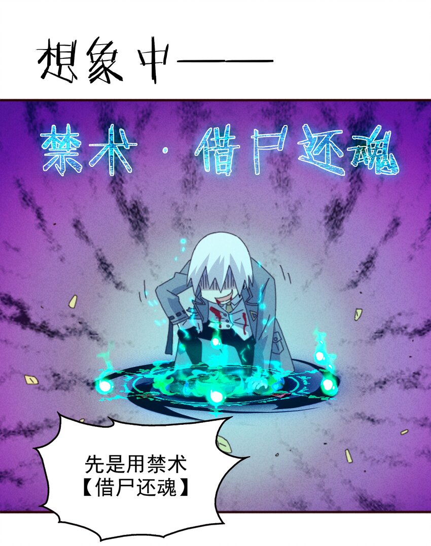 《封神补完计划》24 近视眼里世界 第47页