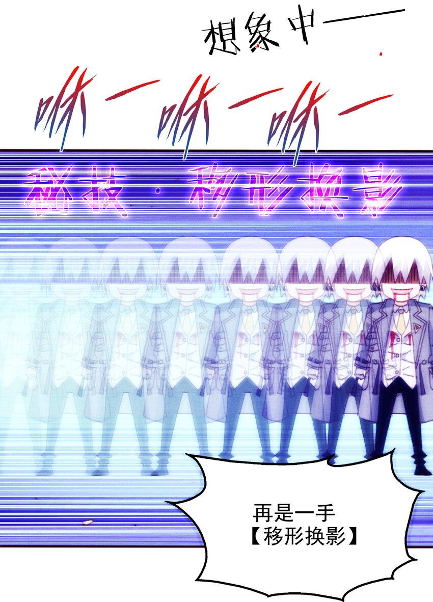 《封神补完计划》24 近视眼里世界 第48页