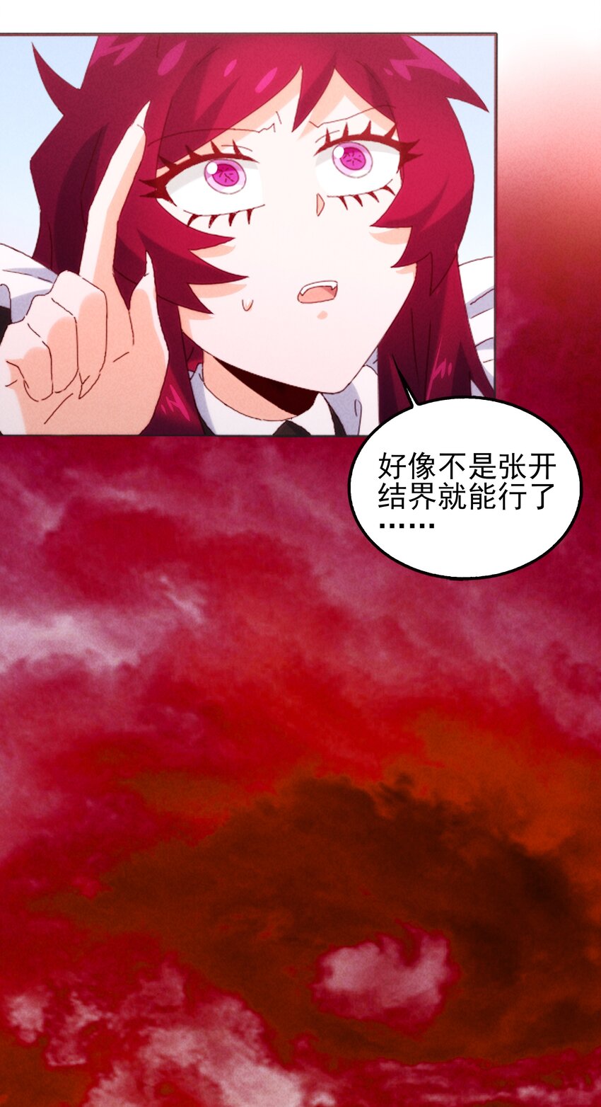《封神补完计划》24 近视眼里世界 第4页