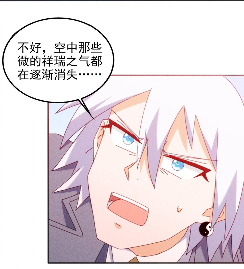 《封神补完计划》24 近视眼里世界 第6页
