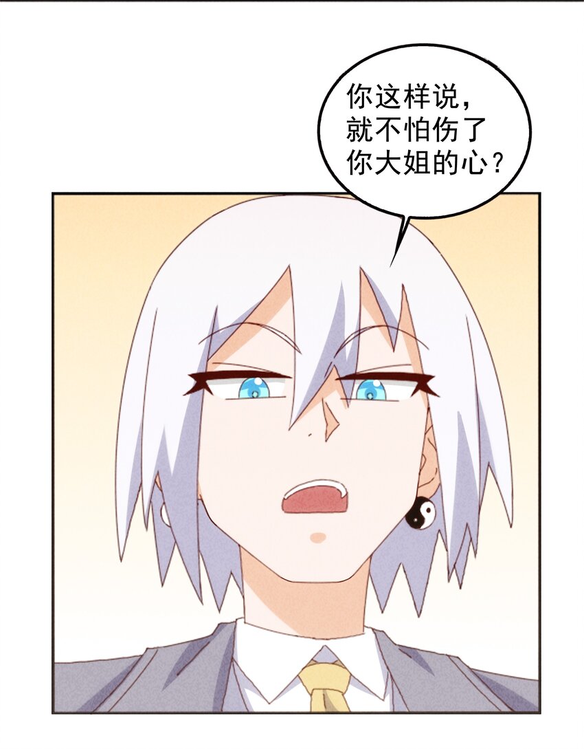 《封神补完计划》25 塑料姐妹 第10页