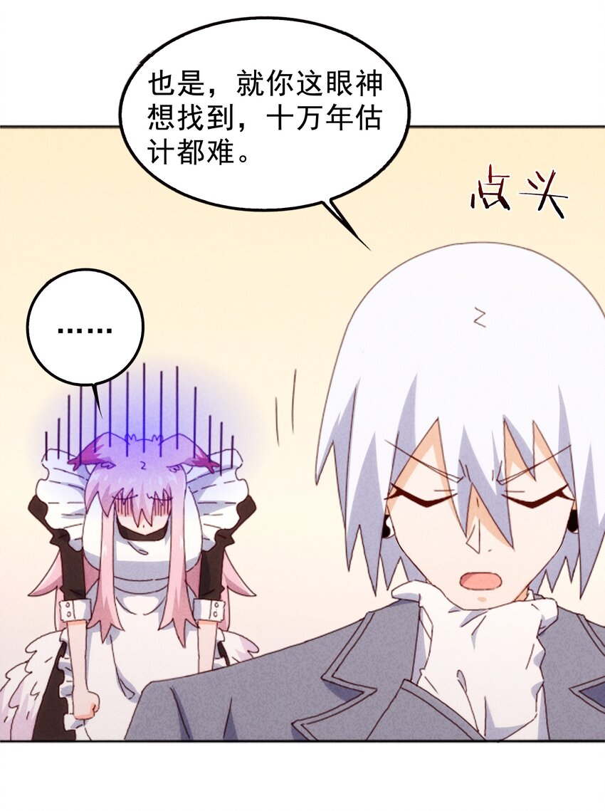 《封神补完计划》25 塑料姐妹 第12页